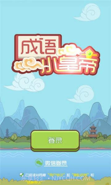 成语小皇上截图1 成语小皇上截图1