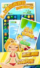 甜心爱消除内购截图1