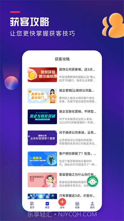 装企客源引擎截图1 装企客源引擎截图1