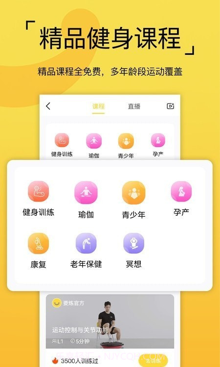 要炼运动截图2 要炼运动截图2