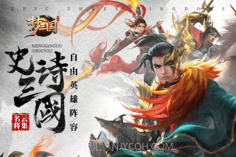 梦三国九游版截图1