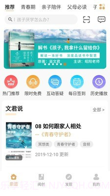 亲道(亲子教育)截图2