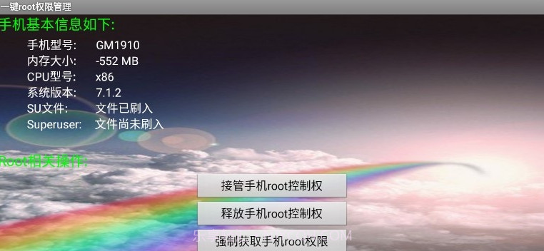 一键root权限管理截图2 一键root权限管理截图2