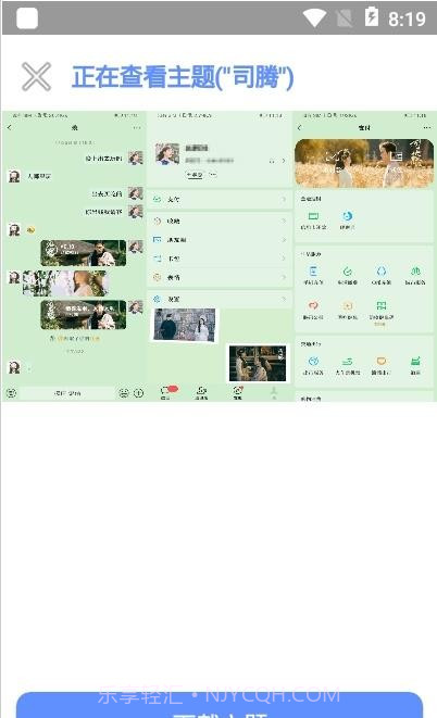 微扮酷截图1 微扮酷截图1