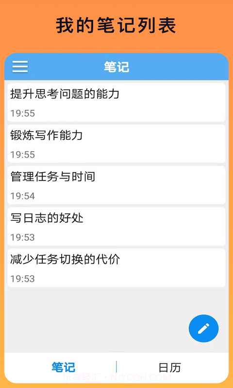 云联记事本截图1