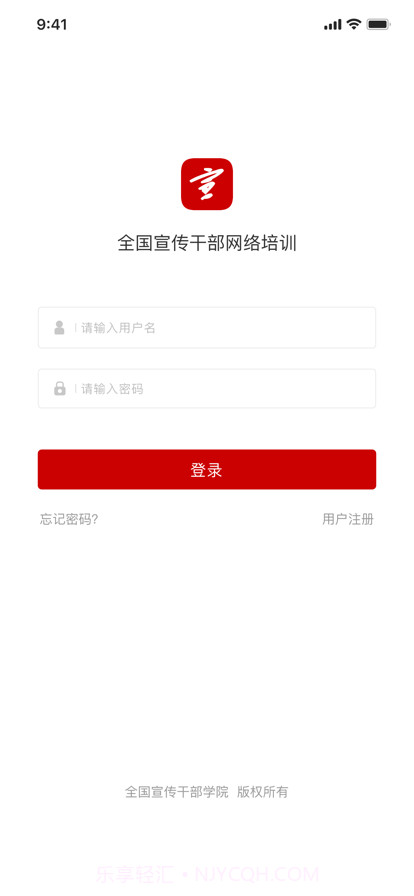 宣传干部网络培训平台截图2