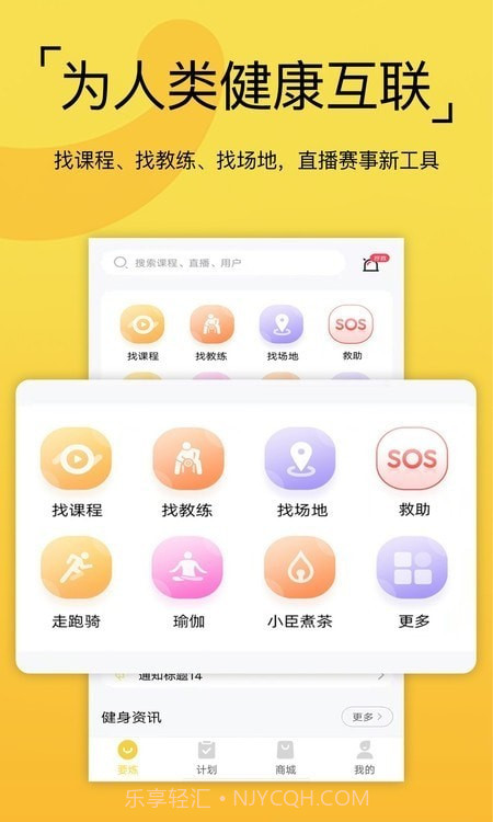 要炼运动截图1 要炼运动截图1