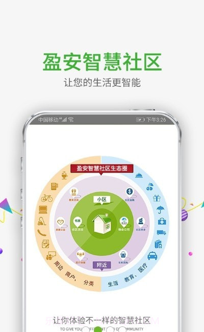 盈安宝截图2