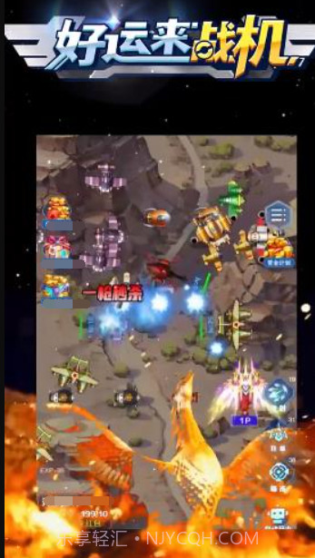 好运来战机截图1