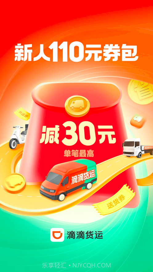 滴滴货运截图2 滴滴货运截图2