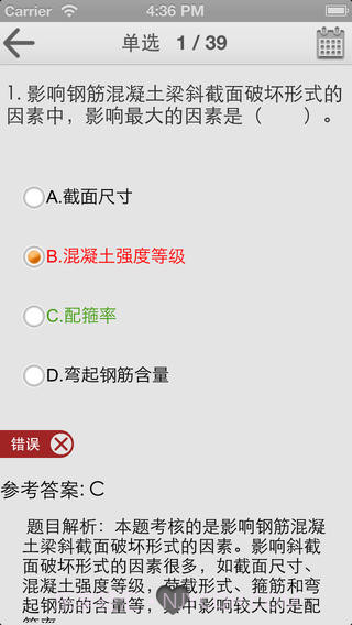 e考通截图4 e考通截图4
