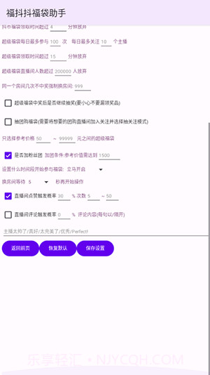 福抖抖福袋助手截图4