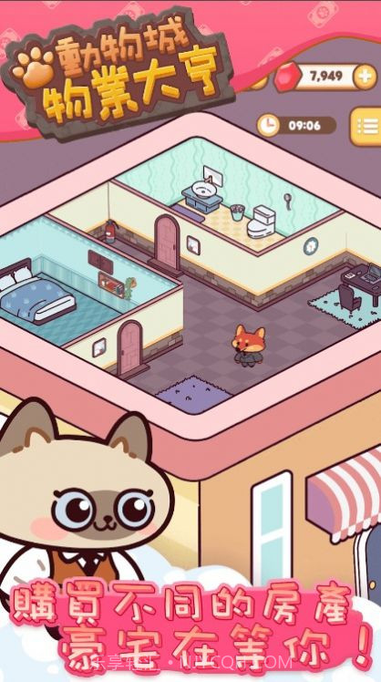 动物城物业大亨截图2 动物城物业大亨截图2