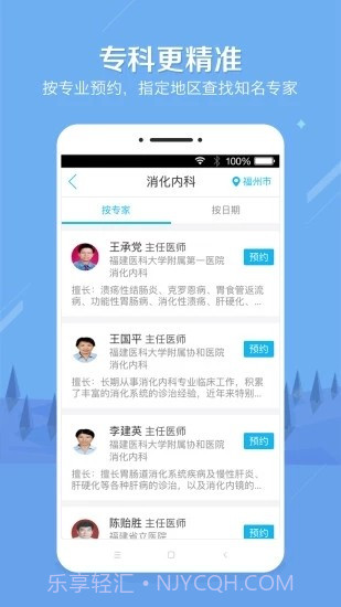 小薇健康预约挂号截图2