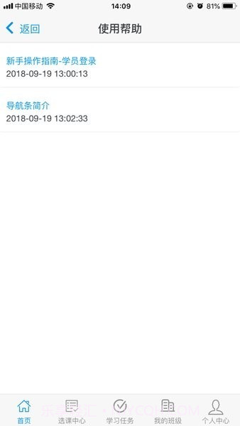 财政干教截图3 财政干教截图3