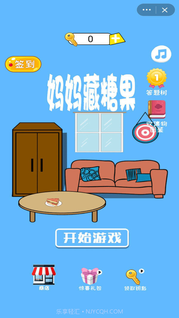 妈妈藏糖果截图1