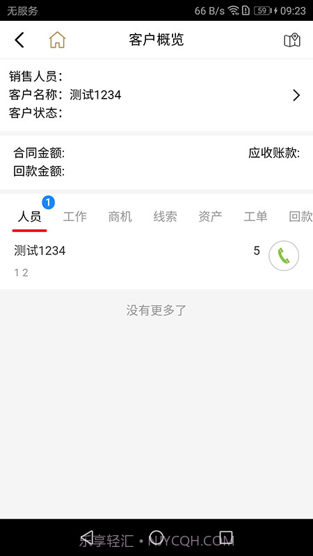 才子CRM6.0截图3