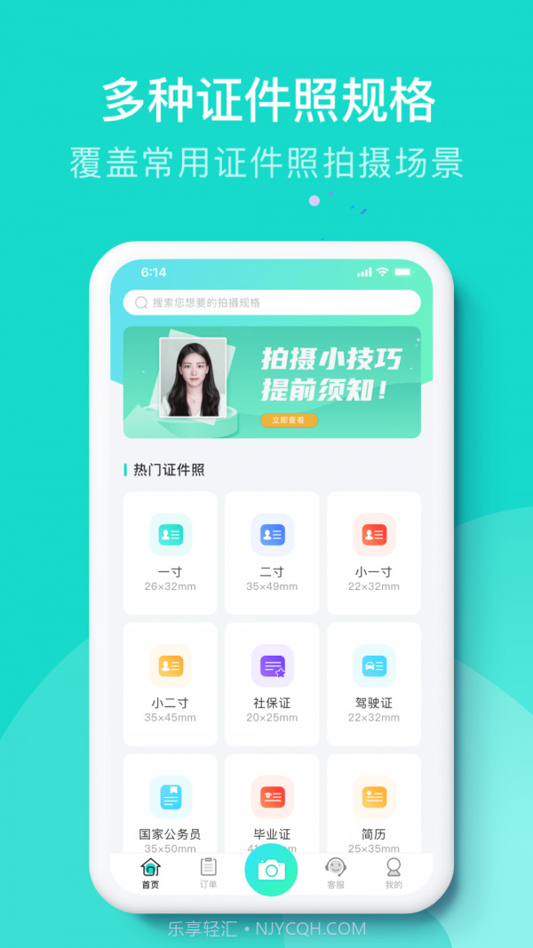 即刻证件照截图3 即刻证件照截图3