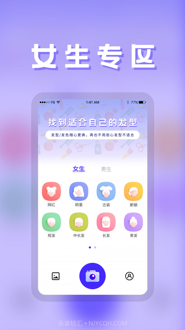 发型DIY截图1 发型DIY截图1