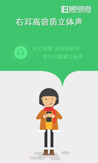 暴风影音手机版截图1