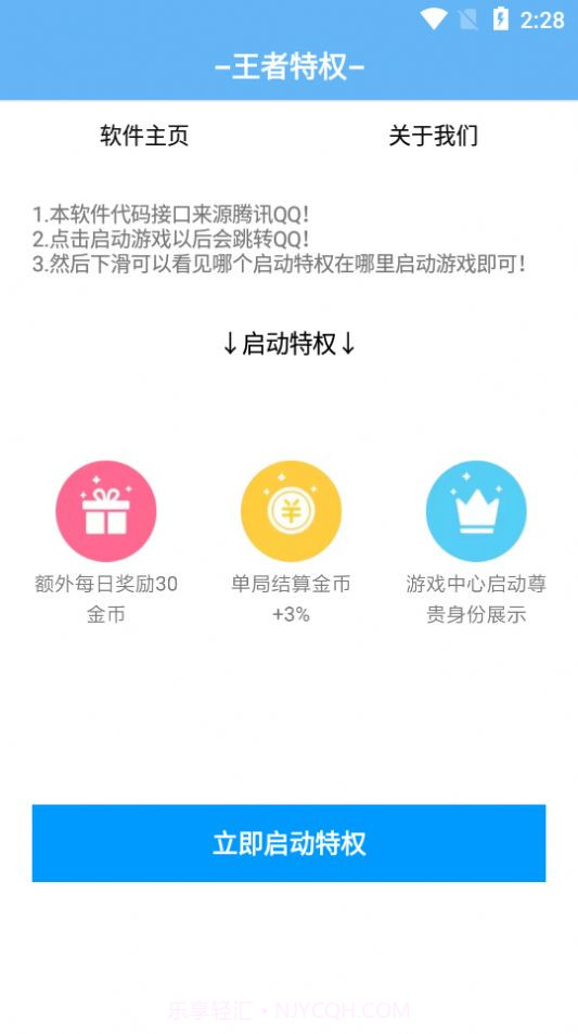 王者特权助手APP截图4 王者特权助手APP截图4