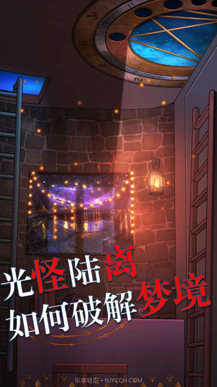 极限逃脱之罪生梦死截图3 极限逃脱之罪生梦死截图3