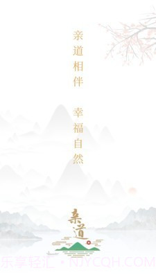 亲道(亲子教育)截图1
