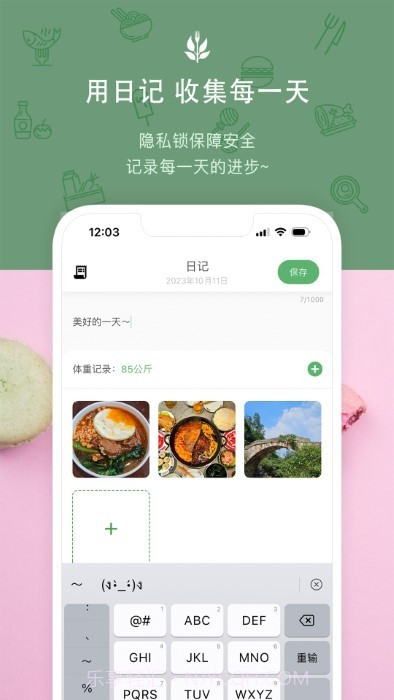 食卡卡截图2