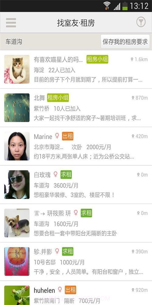 找室友app(找室友租房)V2.6.4 最新版截图1