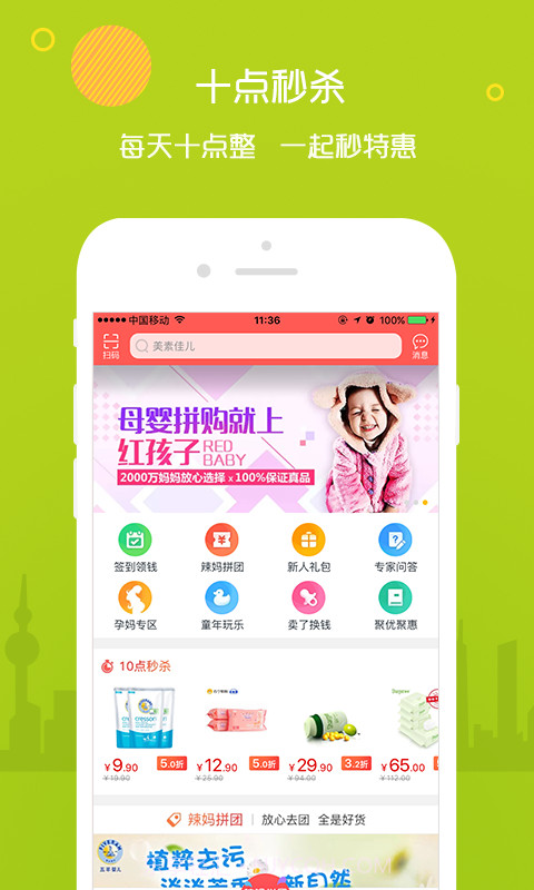 红孩子母婴截图2