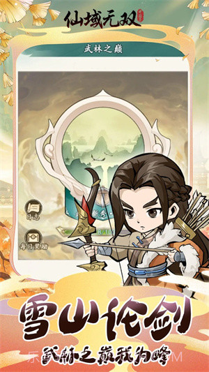 仙域无双截图4