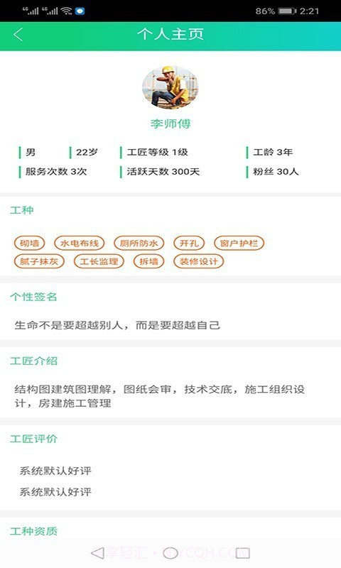 装小匠截图3 装小匠截图3