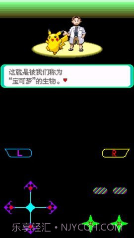 口袋妖怪绿玛瑙截图3