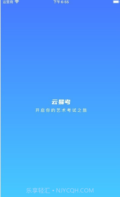 云易考截图3