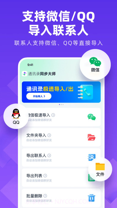 通讯录同步大师截图2