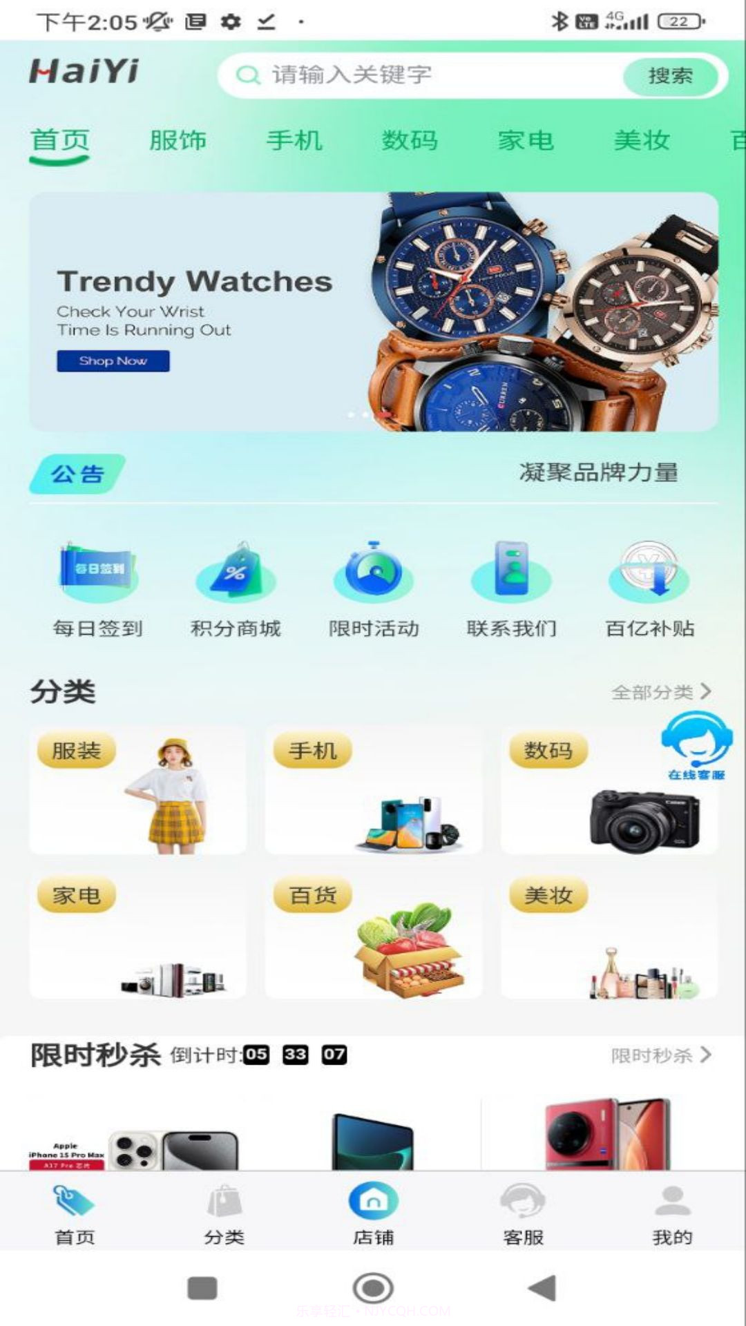 HaiYi购物截图2 HaiYi购物截图2