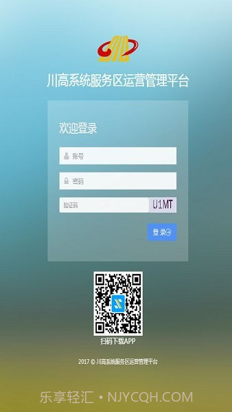 川高服务区管理系统截图1 川高服务区管理系统截图1