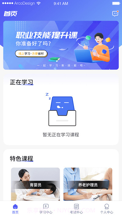 职学宝截图2