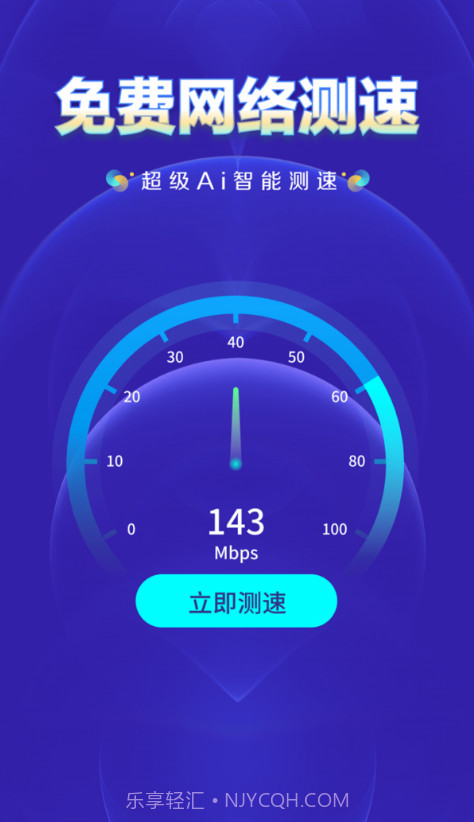 WiFi钥匙万网管家截图2