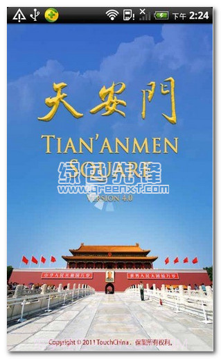 天安门广场v4.0.1截图1