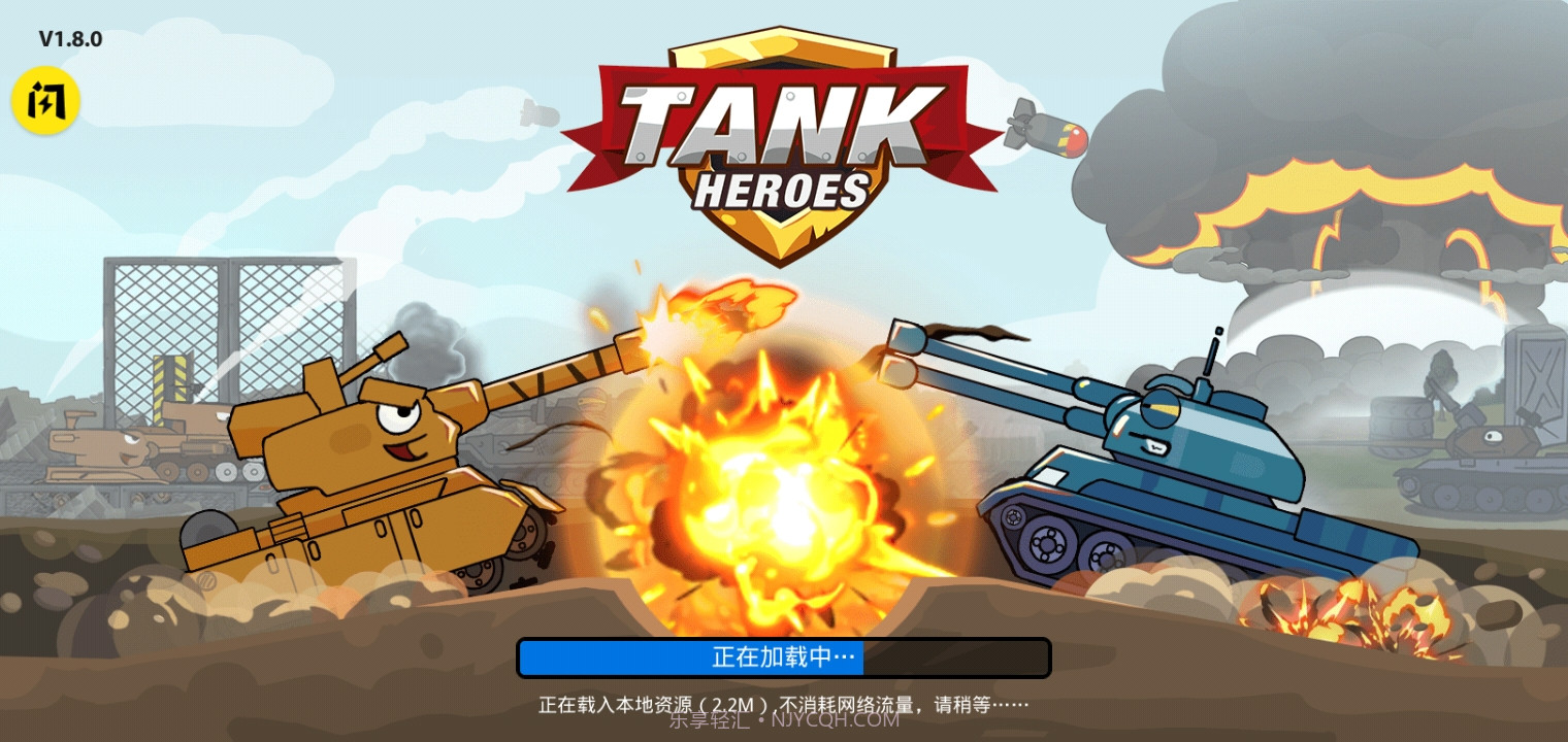 坦克英雄争霸截图4