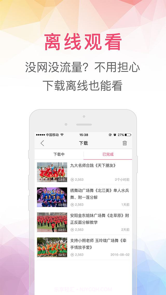 播视广场舞截图4