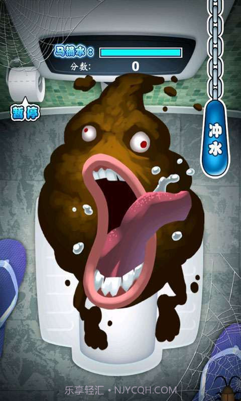 厕所历险记截图2