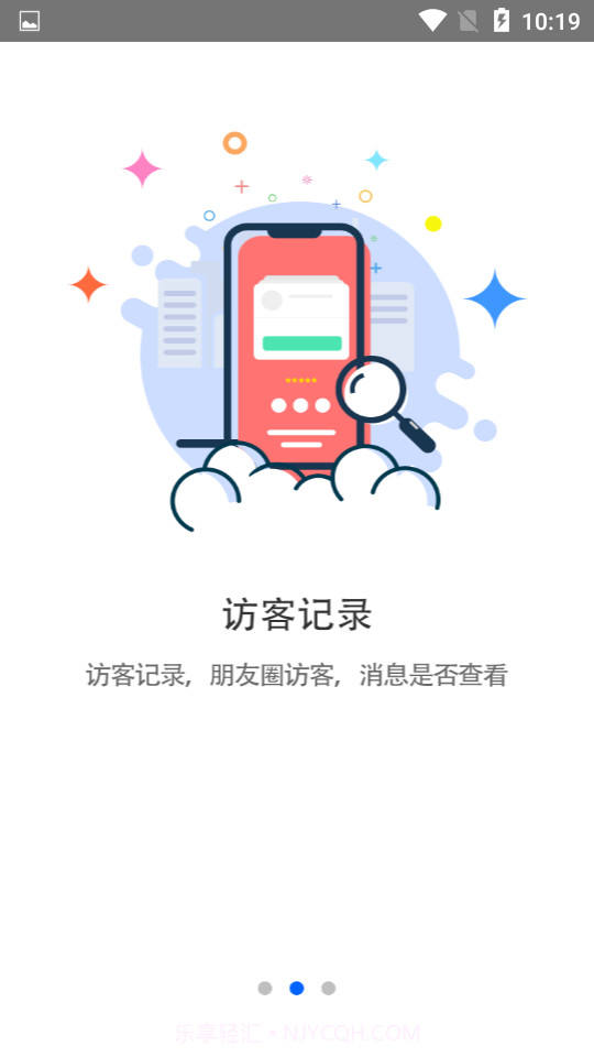 微信我的访客查询(我的访客)截图1 微信我的访客查询(我的访客)截图1