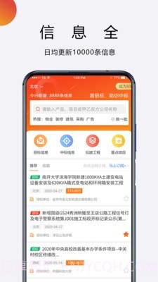 招标无忧最新版截图1