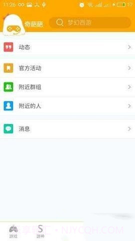 奇葩游截图3 奇葩游截图3