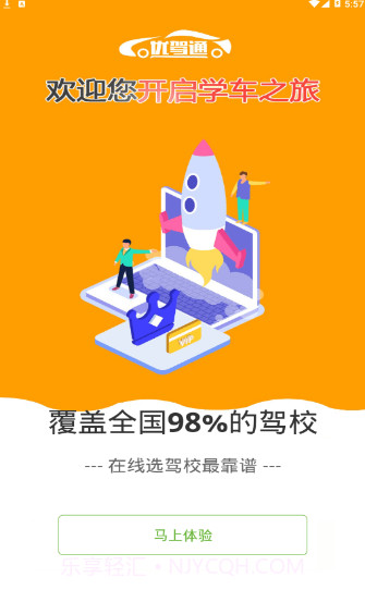 优驾通驾考理论培训截图2