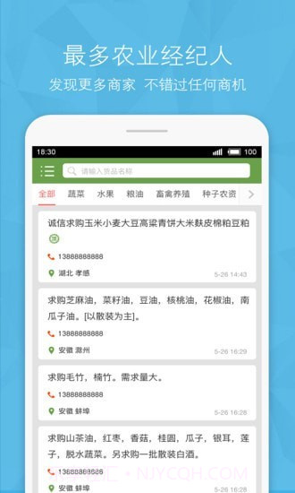 中国农产品门户截图4