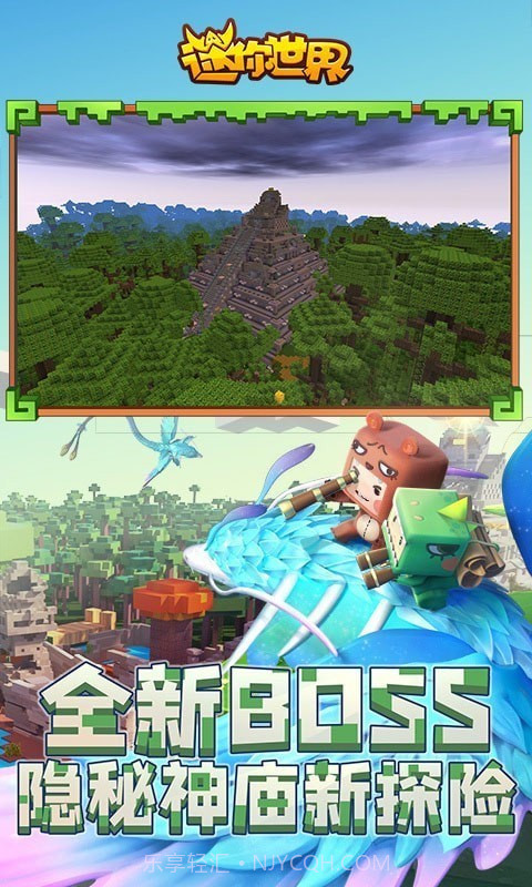 迷你世界全新家园截图3