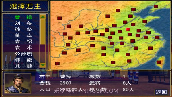 追忆三国群英传截图1 追忆三国群英传截图1
